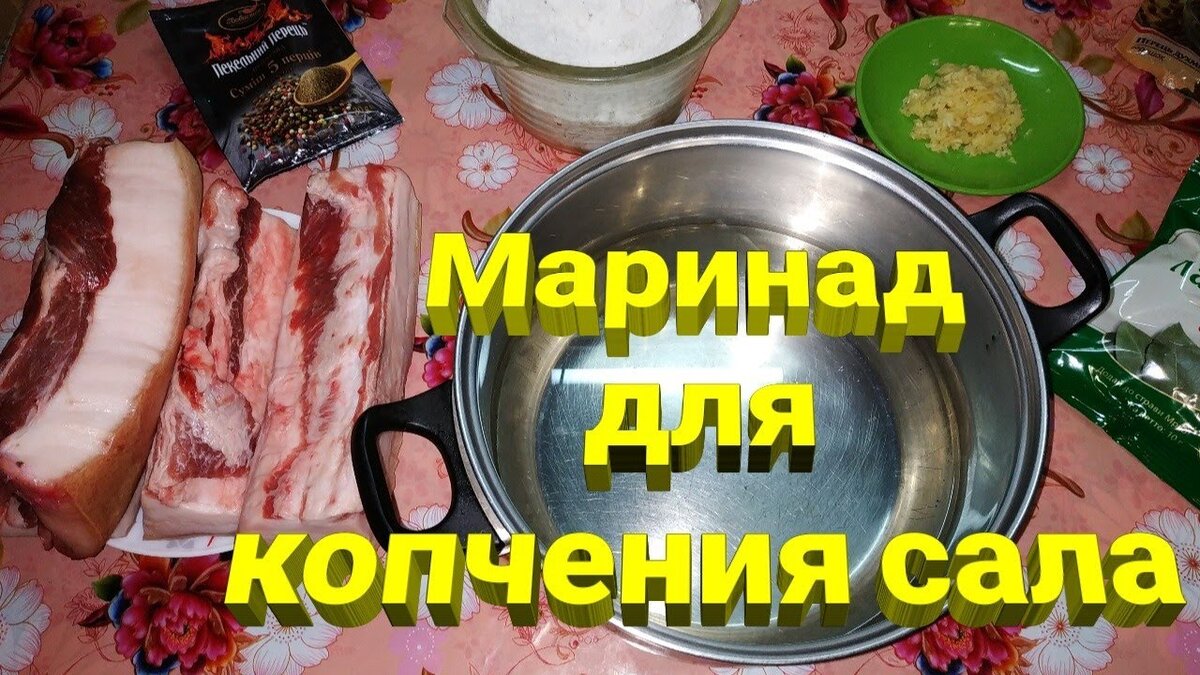 Как сделать вкусное сало в домашних условиях