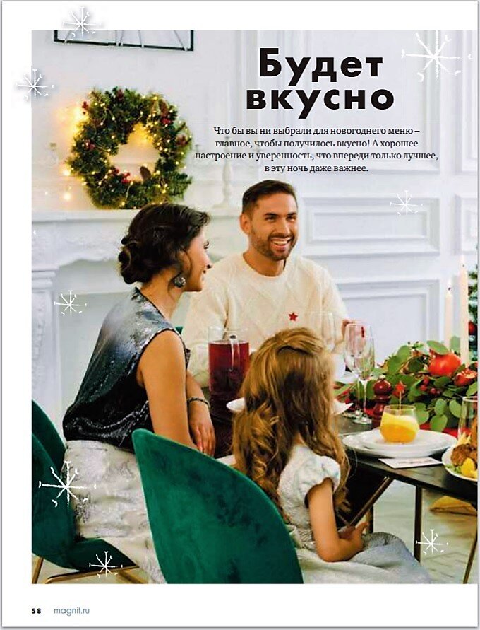 Скриншот страницы из журнала "Мой Магнит".