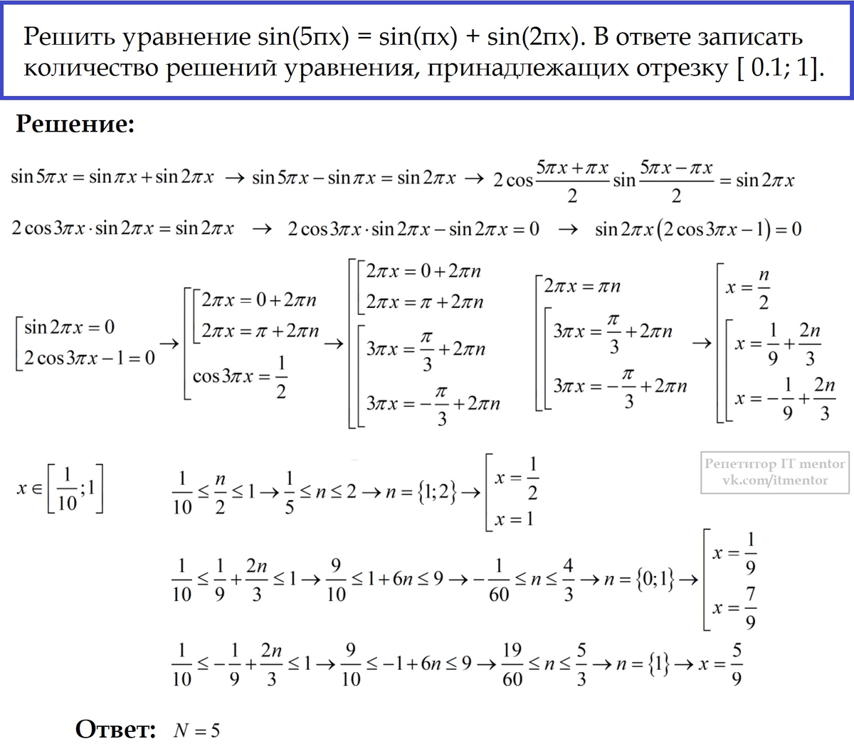 Решите уравнение sin. Решить уравнение sin 5x= 1/2. Решите уравнение sin ПX/3=1/2. Уравнение sin5x=2.