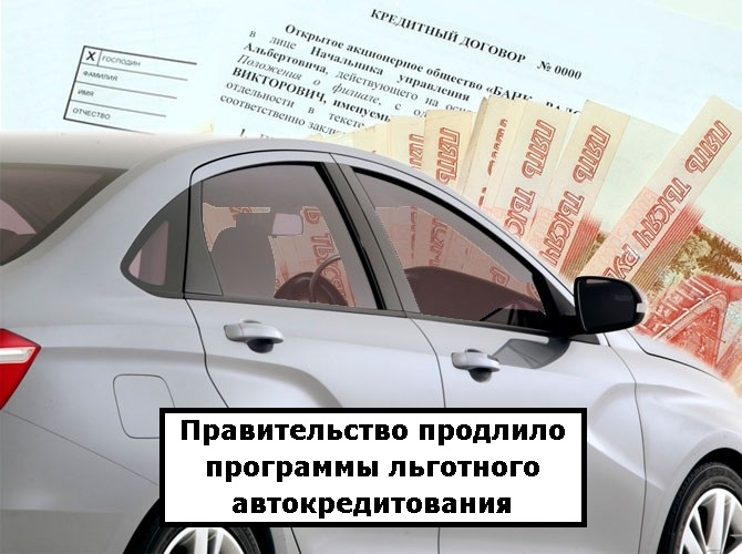 Льготное автокредитование. Где прочитать законопроект льготного автокредитования. Машина с матом.