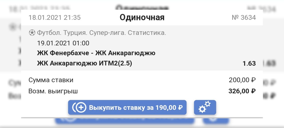 Прогноз#1 на 18.01.21