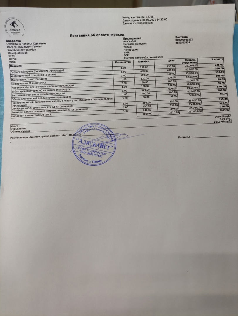 Счет за осмотр и забор анализов