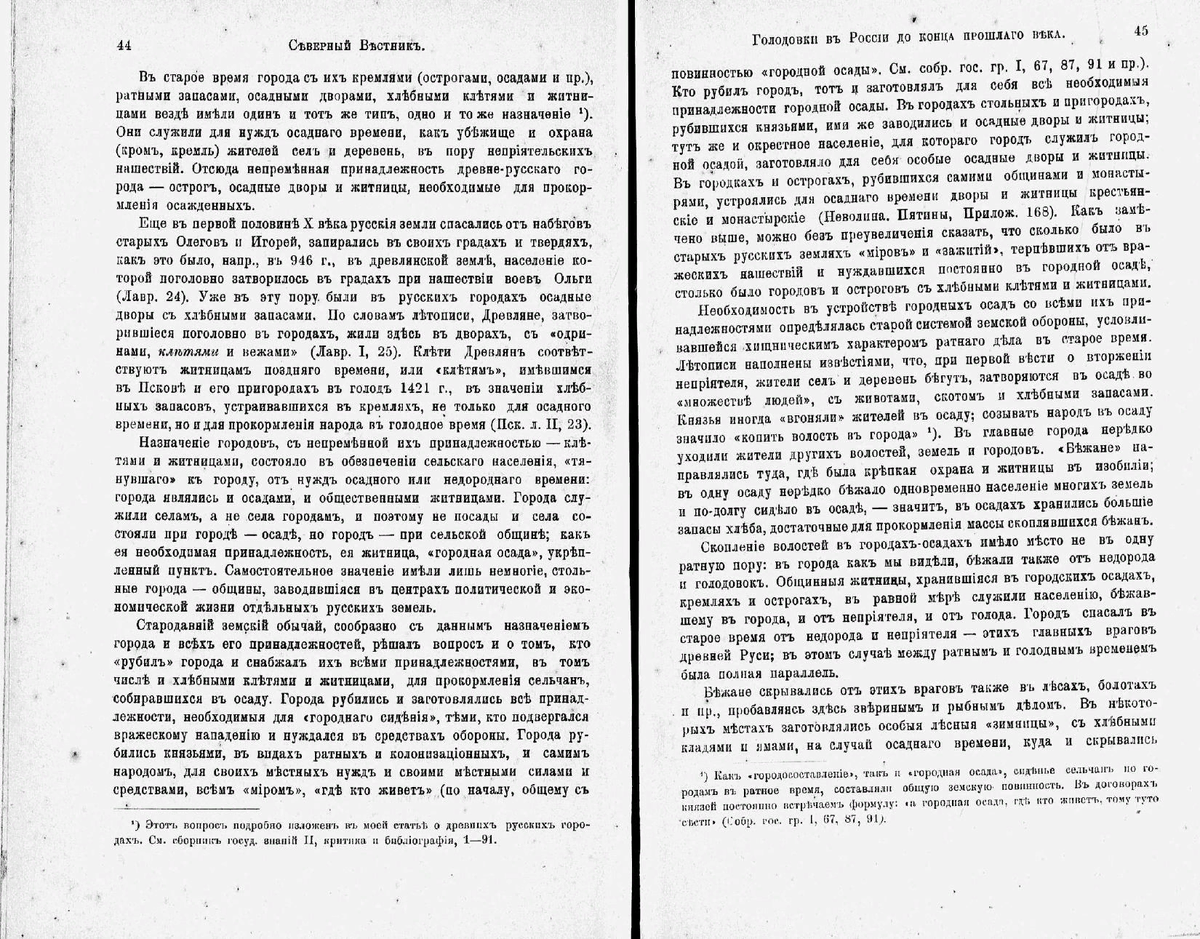 Голодовки в России до конца прошлого века / [Ф.И. Леонтович]. - Санкт-Петербург : тип. В. Демакова, ценз. 1892.
