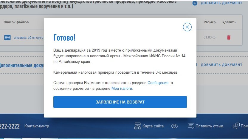 После подписания ЭЦП и отправки декларации появится такое сообщение