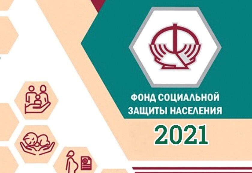 Социальный фонд беларуси. Фонд социальной защиты. фонд социальной защиты населения рб. управление фсзн.