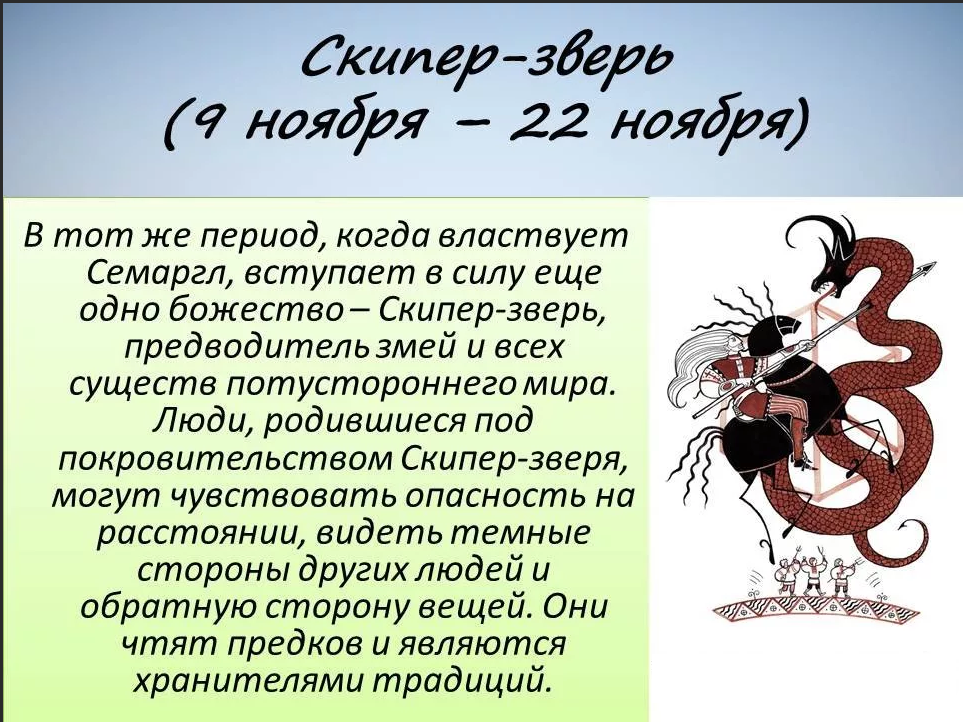 Год значение. Славянский гороскоп. Старославянский гороскоп. Старославянский Зодиакальный гороскоп. Славянский гороскоп по годам.
