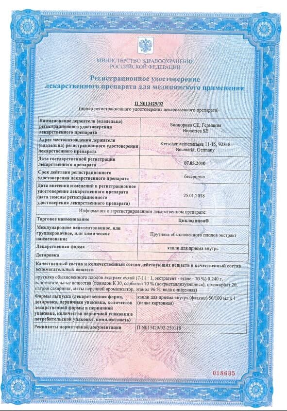 «Циклодинон»