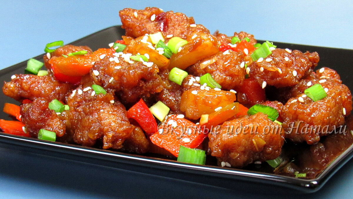 Свинина в кисло-сладком соусе 