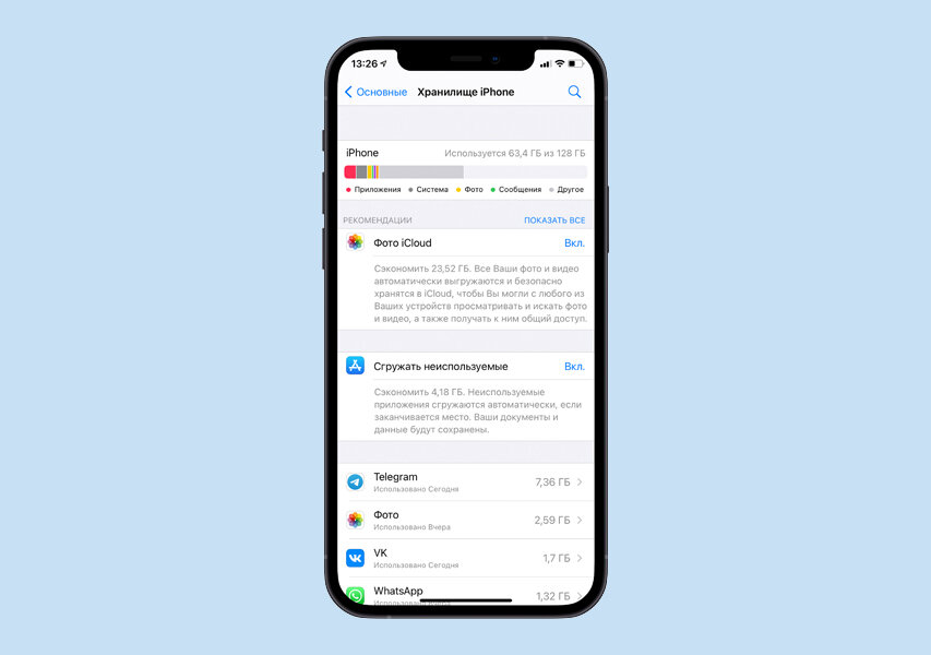 Так выглядит раздел «Хранилище» на iPhone