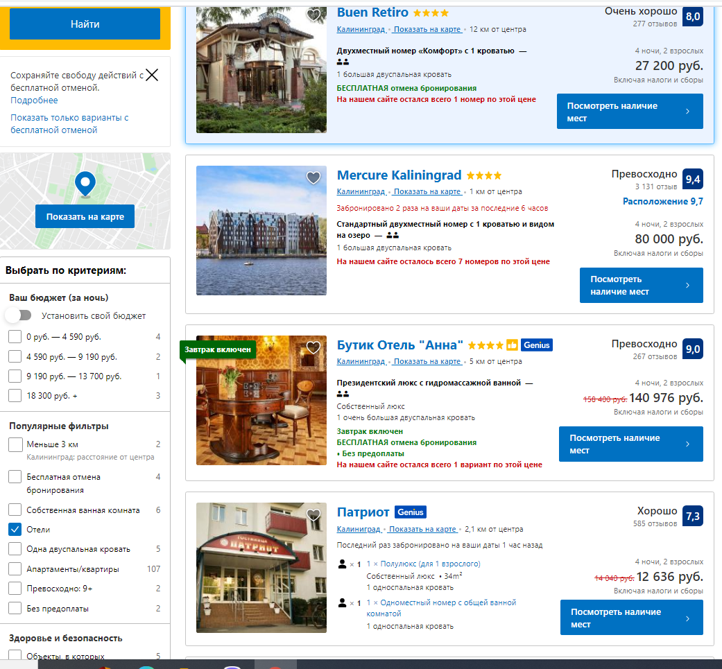                                      цены с ресурса Booking.com  (на 12.04.2021 г.)