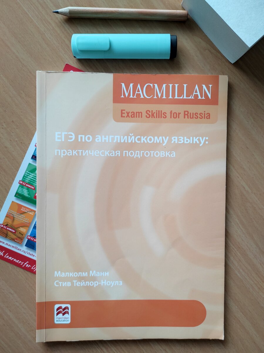 Какие учебники выбрать, чтобы подготовиться к ЕГЭ по английскому языку |  неШКОЛьный английский | Дзен