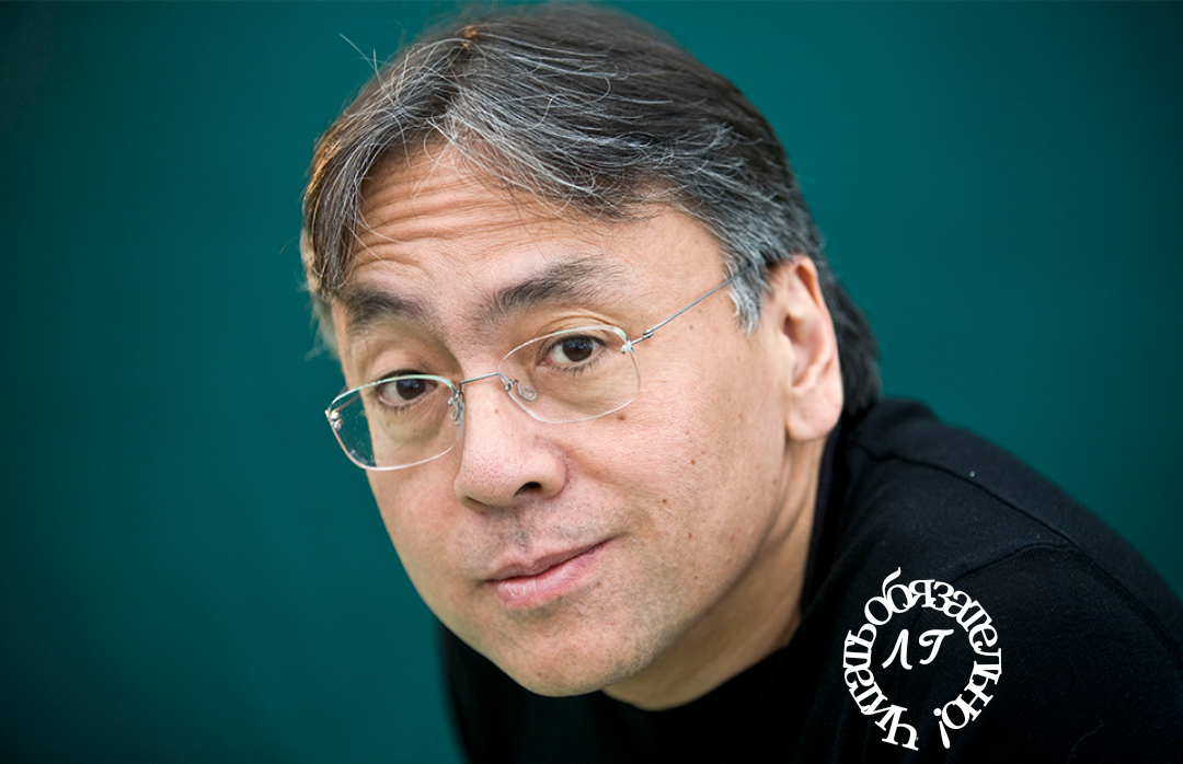 Кодзуо Исигуро. Писатель. 