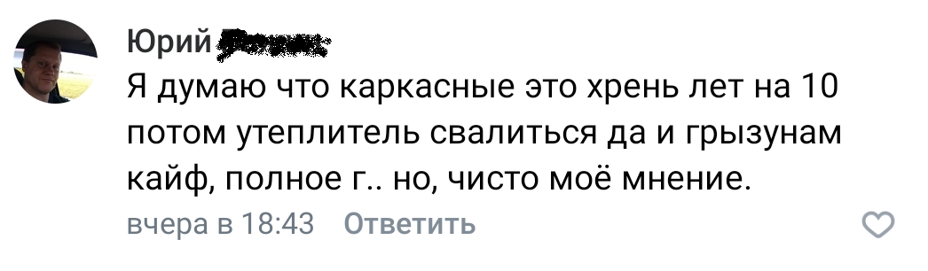 Мнение о каркаснике