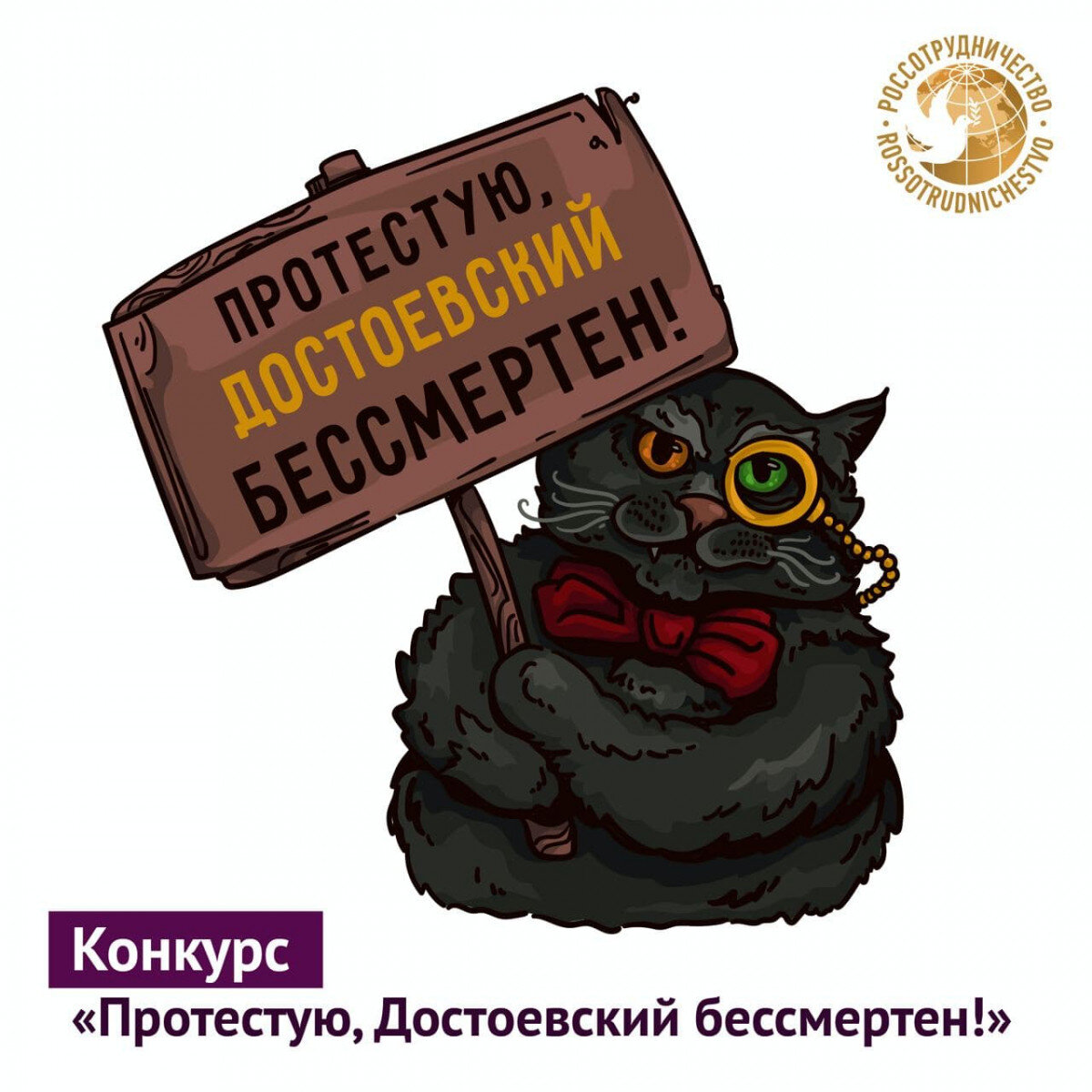 Протестую, Достоевский бессмертен!»: Русский дом объявил неожиданный конкурс  в социальных сетях | Online47.ru | Дзен