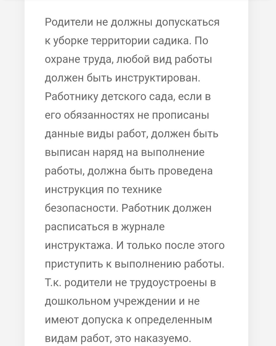 В детском саду пригласили родителей помочь чистить снег с крыши. Правомерно  ли это | Семья и работа | Дзен