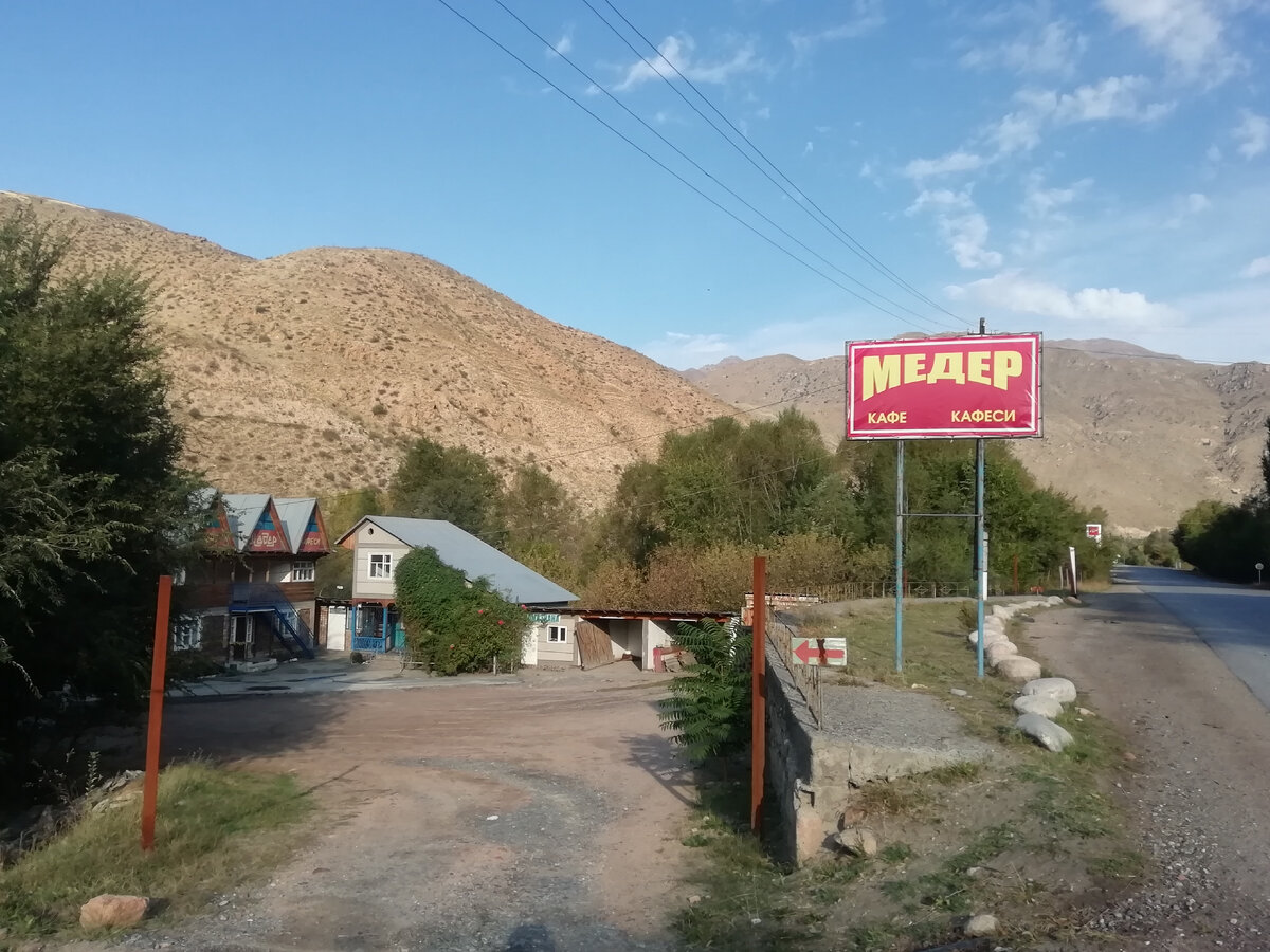 Кафе "Медер"