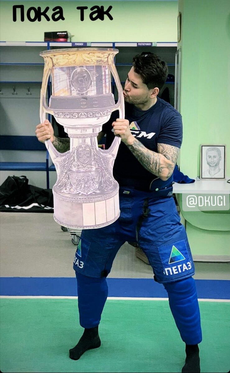 С нарисованным кубком Гагарина 