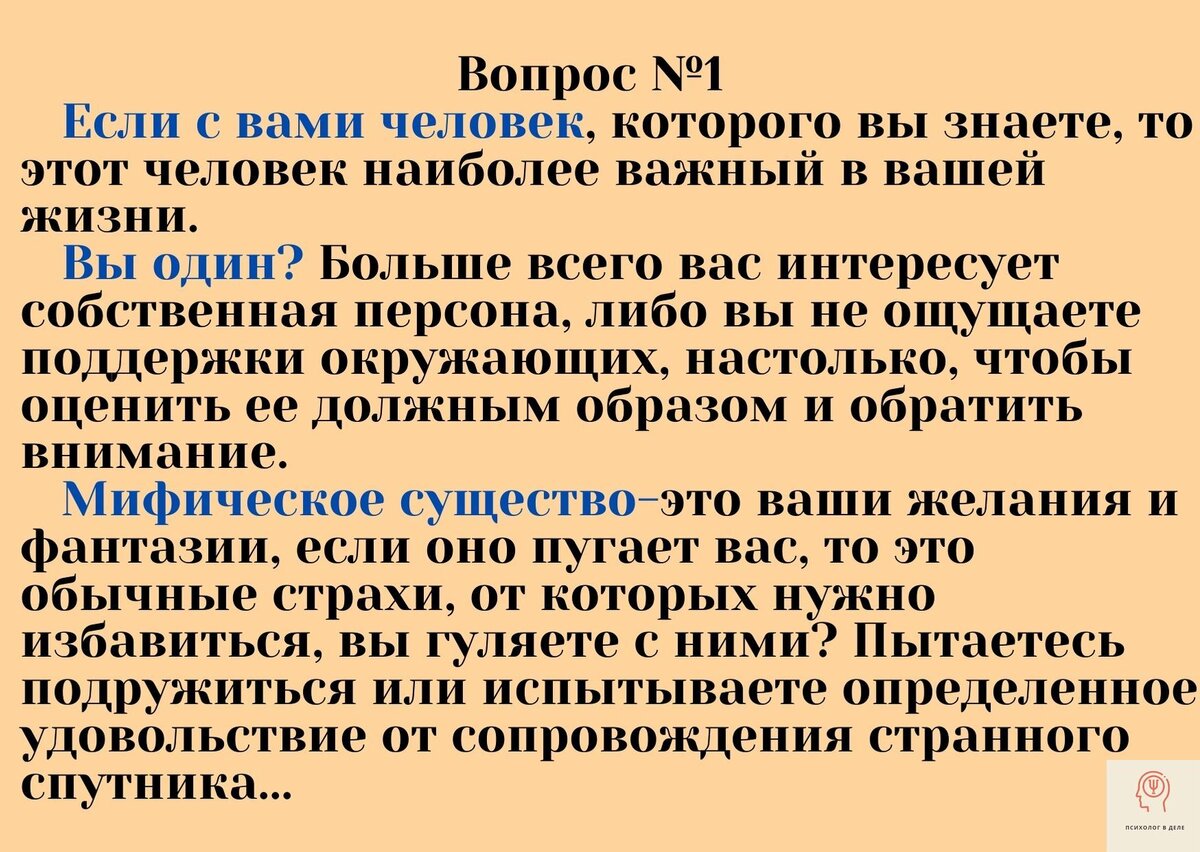 Быстрый ассоциативный психологический тест, который подскажет, что  происходит в вашем подсознании | Психолог в деле | Дзен