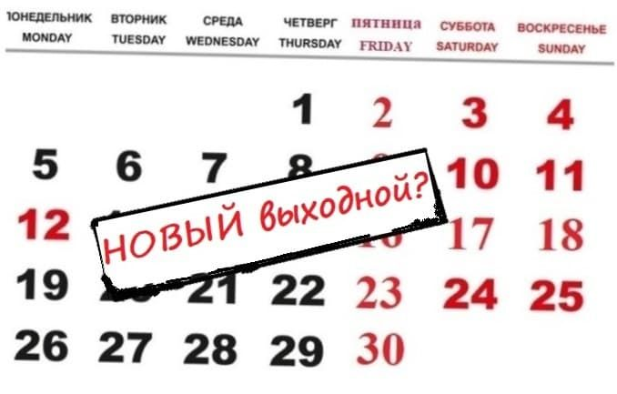 Проект о 4 х дневной рабочей неделе