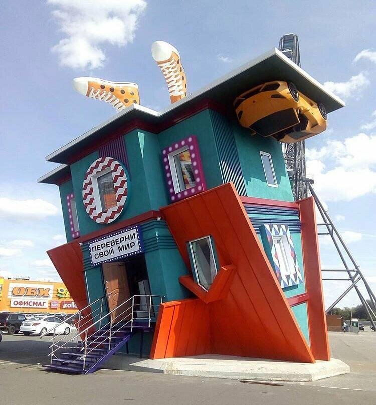 Дом вверх дном