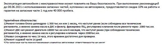 Гарантийные обязательства в заказ-наряде