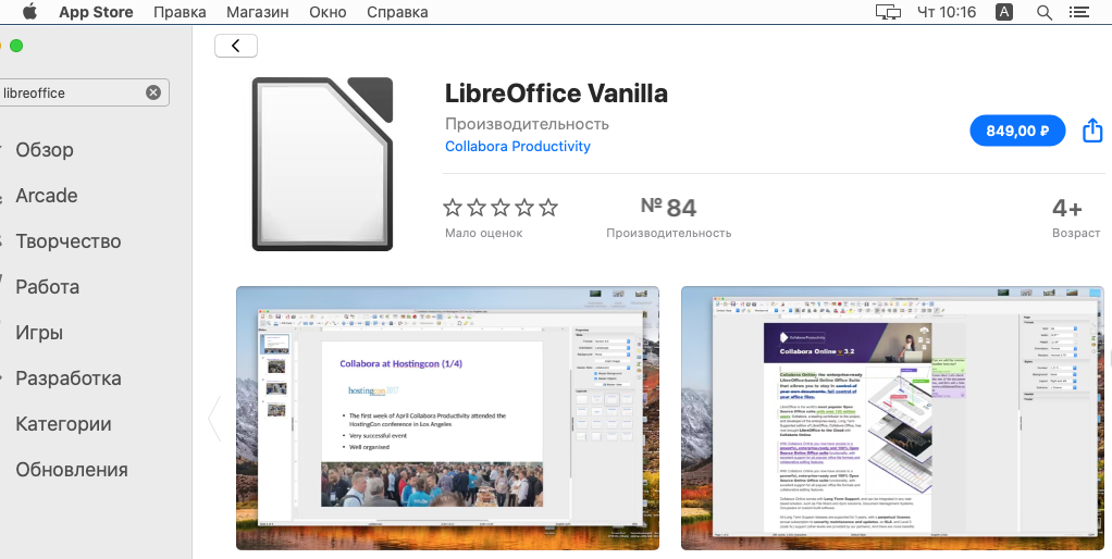 LibreOffice в App Store