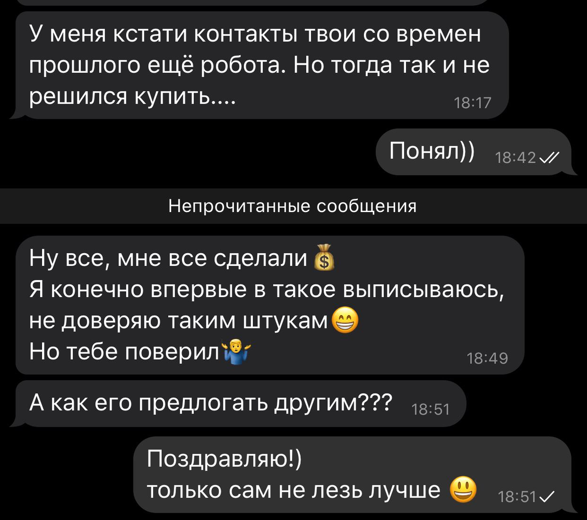 Целыми днями я отвечаю на ваши сообщения и помогаю подключить РОБОТа ! 
Настроение бомба честно говоря 💣😃