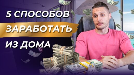 Заработок на просмотре видео: сколько можно заработать