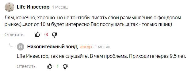 Скан одного из комментариев под статьей с 1 млн рублей в акциях. Из блога автора.