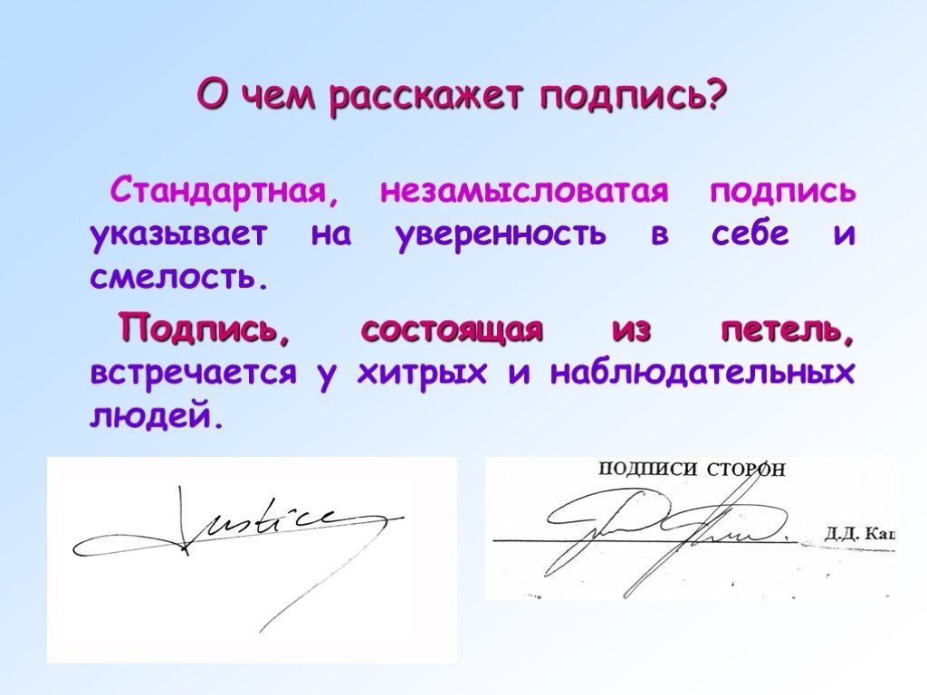 Подпись. Характер человека по росписи. Психология подписи. Характеристика человека по подписи.