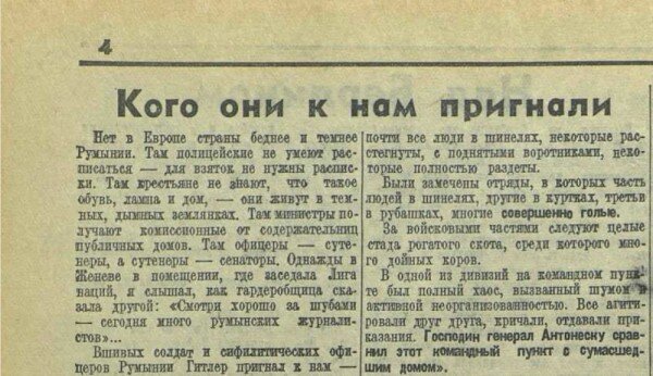 И.Эренбург || «Красная звезда» №211, 7 сентября 1941 года