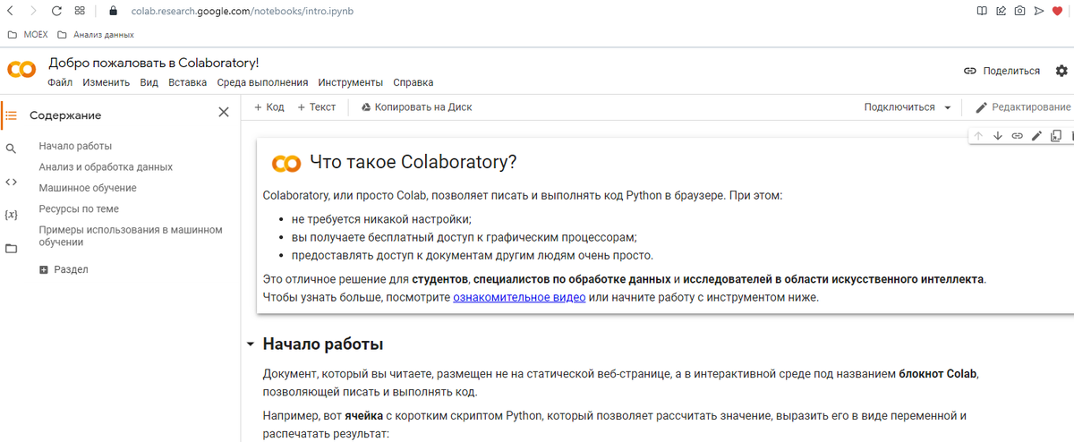 Colaboratory от Google