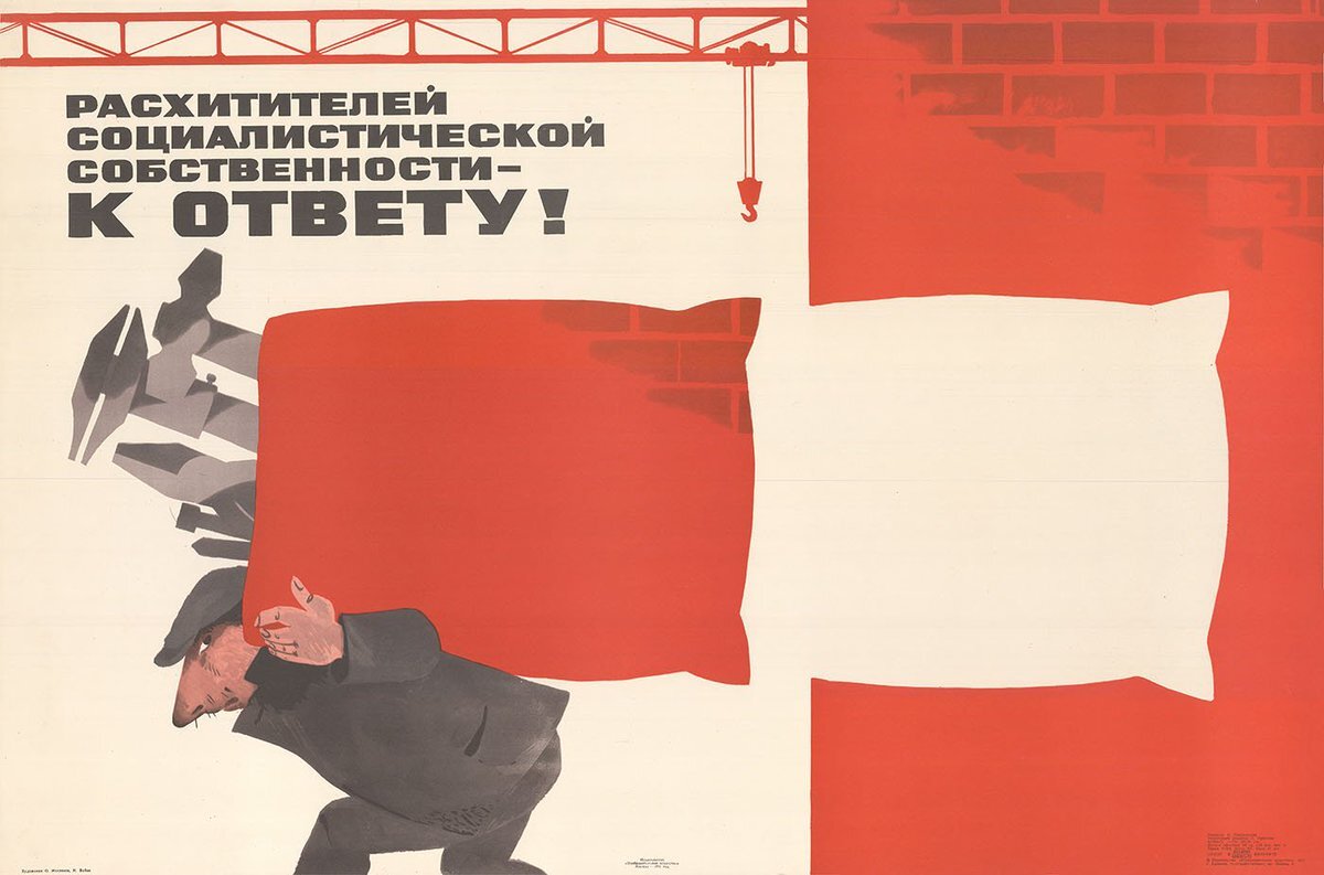 Если собственность "общественная", то кто же такие "расхитили"? Я на своем предприятии могу взять что угодно, потому что я - собственник.