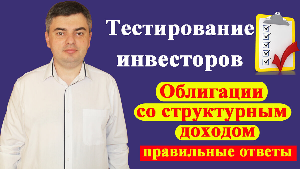 Пройти тест инвестора