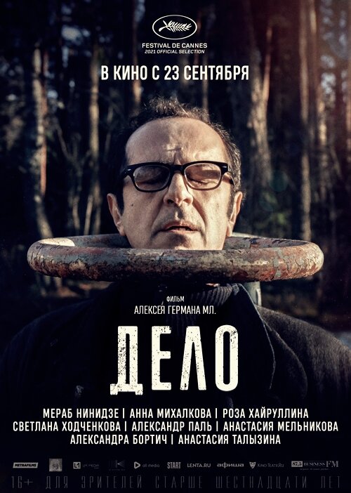 Дело Постер Кинопоиск