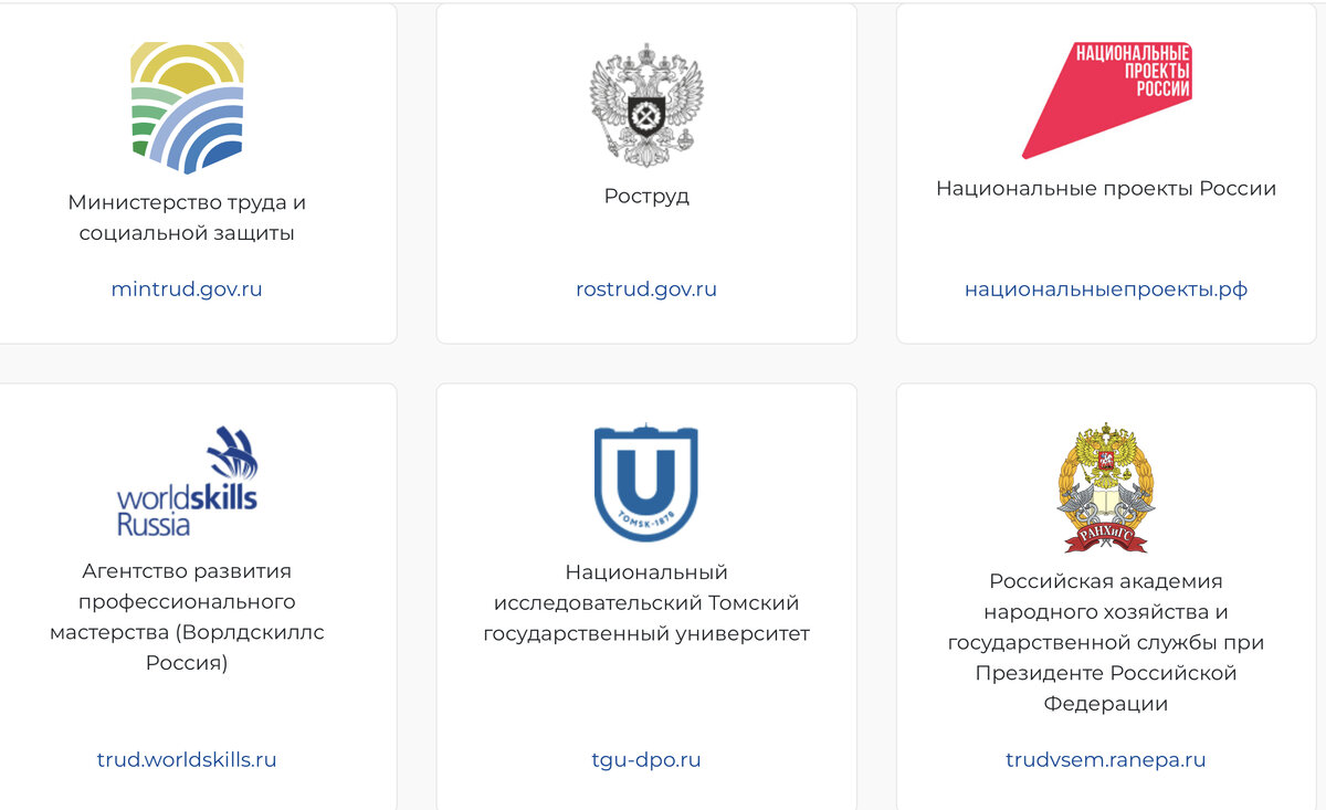 Партнеры проекта. Скриншот с сайта trudvsem.ru