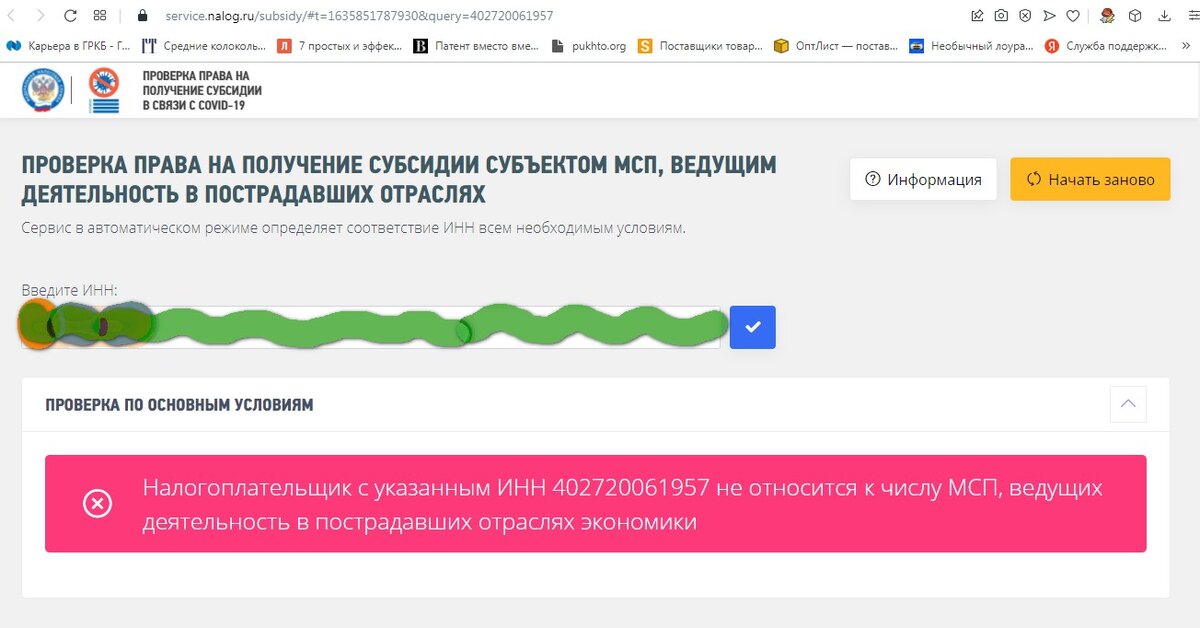 Быстренько получил отказ! 