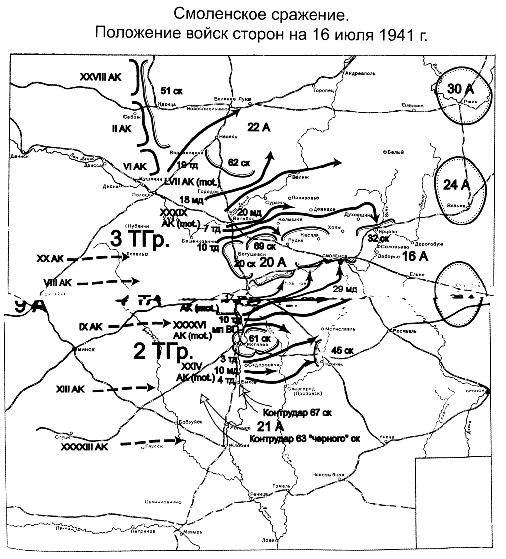 Карта смоленское сражение 1941 года