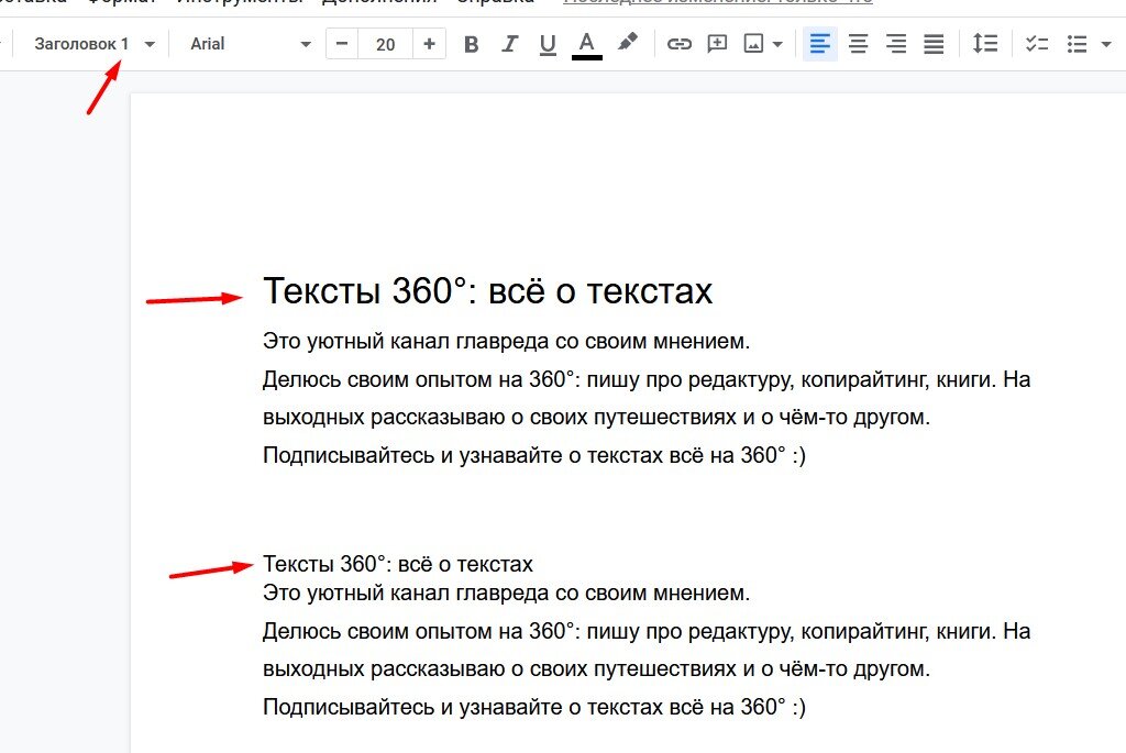 Заголовок Н1 готов! Нижняя стрелка указывает на вид текста бзе заголовка, для сравнения.