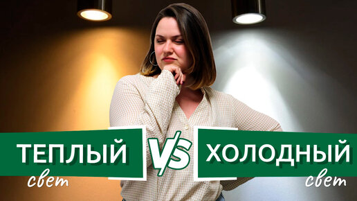 Теплый или холодный свет выбрать в спальню?