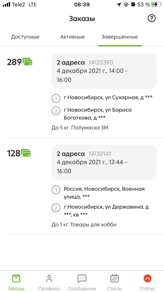 12-ти часовой Слот Dostavista. Новосибирск.Легкие деньги. | Александр Шмидт  | Дзен