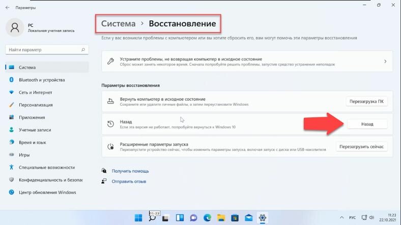 Можно ли откатить сохранение. Параметры восстановления системы Windows 11. Как откатить виндовс 10 до заводских настроек. Как откатить компьютер на день назад Windows 10.