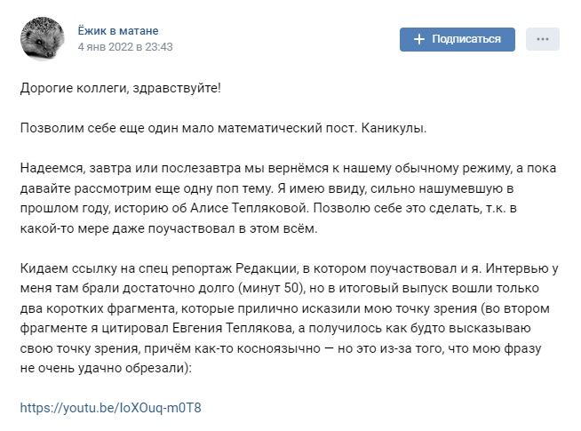 Скриншот блока "Ежик в матане"