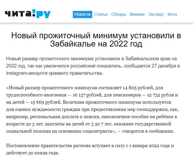 Ссылка на новость https://www.chita.ru/news/170120/
