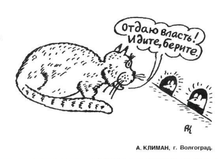 Художник А.Климан журнал "Крокодил" №17 1991 