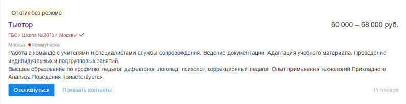 Листайте, чтобы увидеть вакансии для тьюторов с указанием зарплат