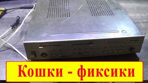 Орбита УП-002 чинить нельзя выбросить | Radioblogful. Видеоблог ...