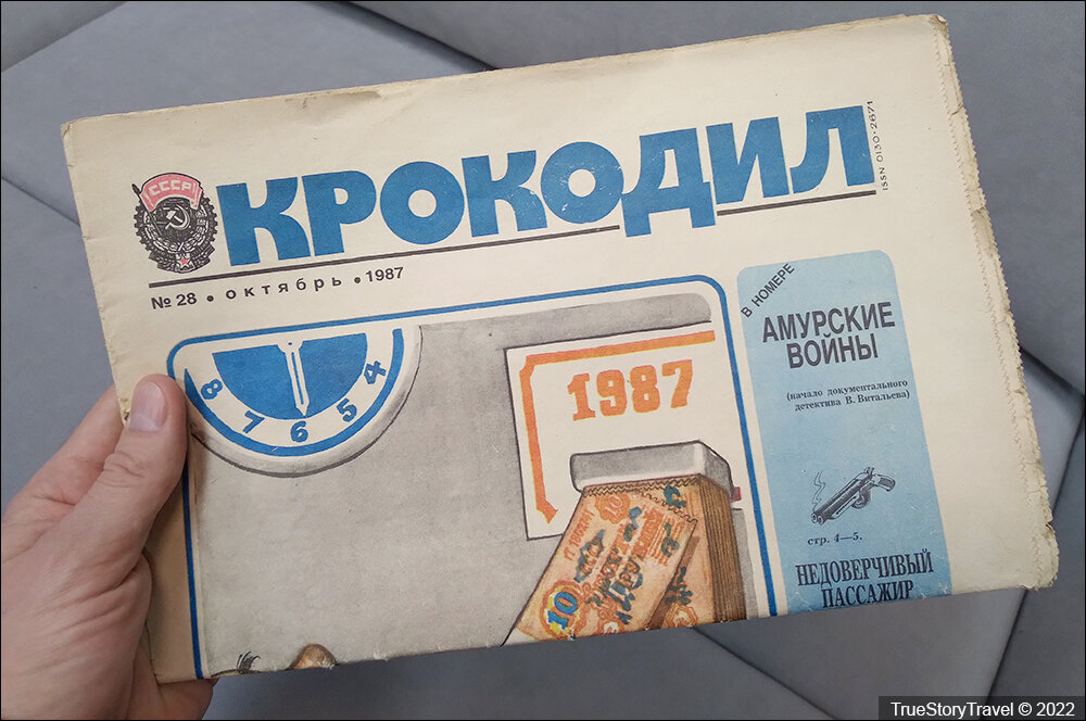 35 лет назад - Что беспокоило граждан СССР тогда? Достал журнал "Крокодил" 1987 года (многое до сих пор актуально)