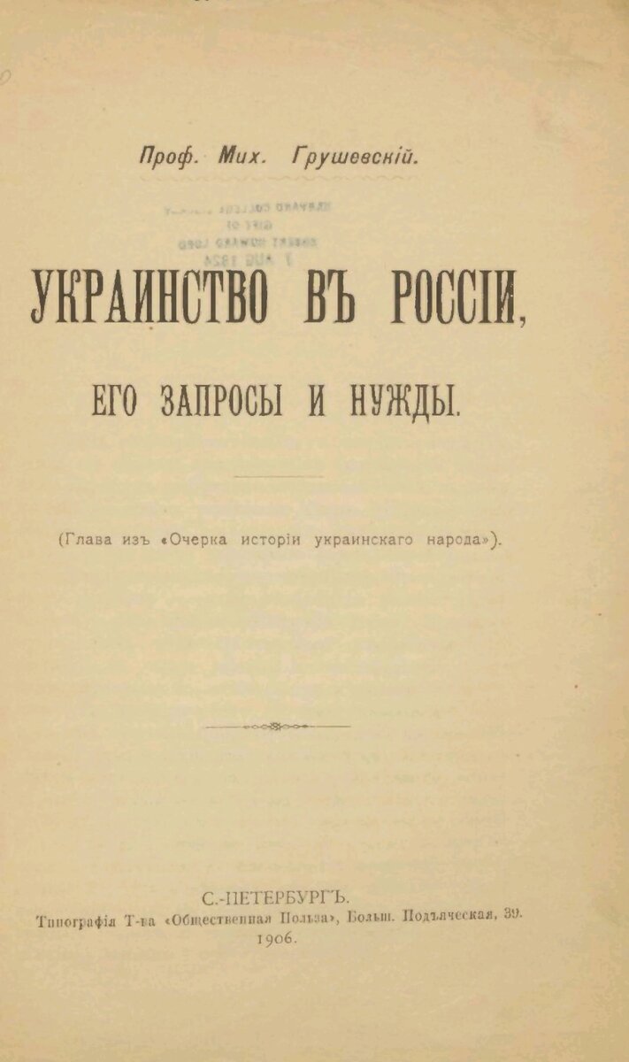 Выдержка из "Очерка истории украинского народа" в форме брошюры для удобства распространения. Печаталось это антироссийские творение в Санкт-Петербурге, между прочим. Скриншот автора 