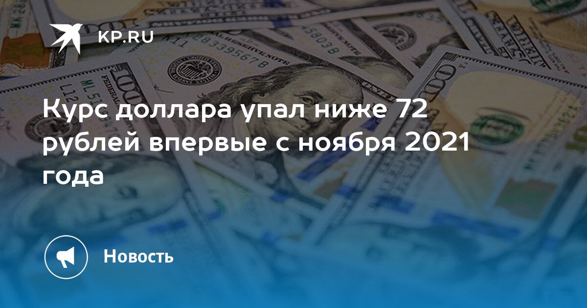 В условиях запрета со стороны США на поставки наличного доллара в Россию подобные действия по сути привели к тому, что доллар стал некой абстрактной условной единицей -  искусственным эквиваленом рубля. При этом предсказать его котировки достаточно сложно, т.к. в текущей ситуации он зависит не от рыночной ситуации, а от действий властей.